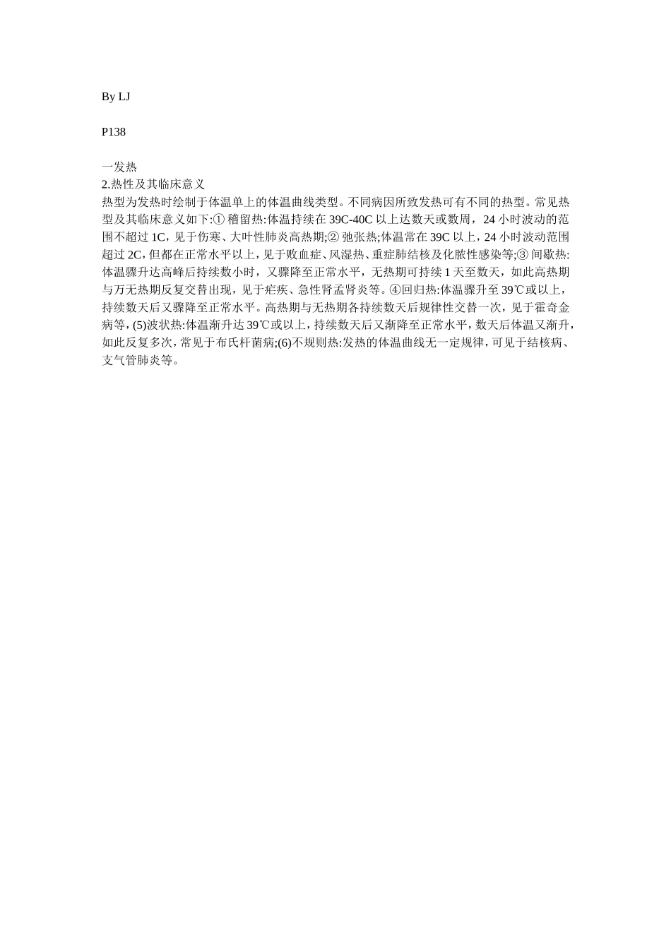 健康评估思考题答案_第1页