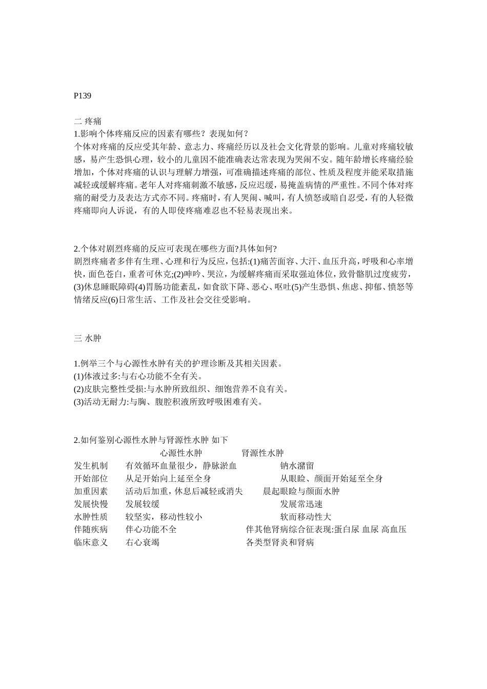 健康评估思考题答案_第2页