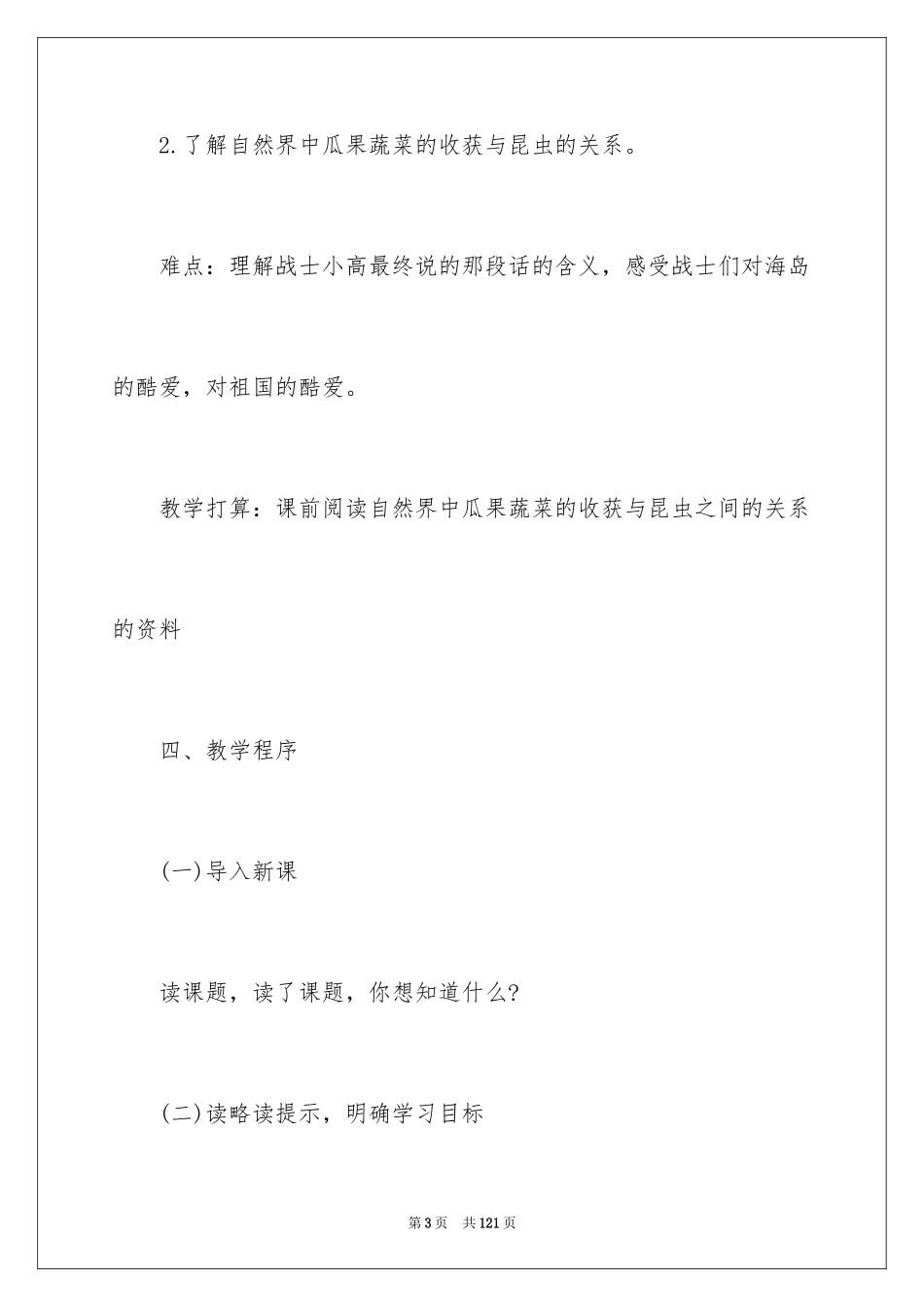 2024《彩色的翅膀》教学设计_2_第3页