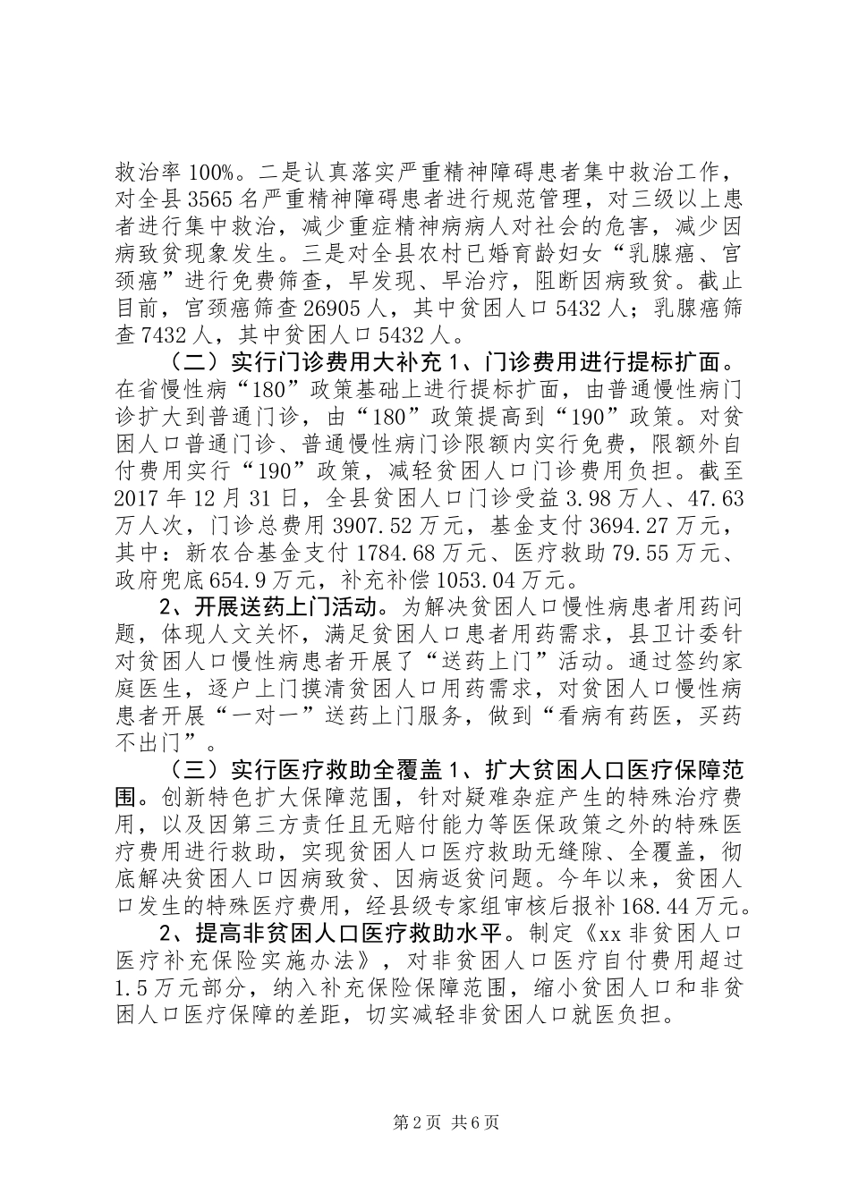 健康脱贫XX年工作总结和XX年工作计划_第2页