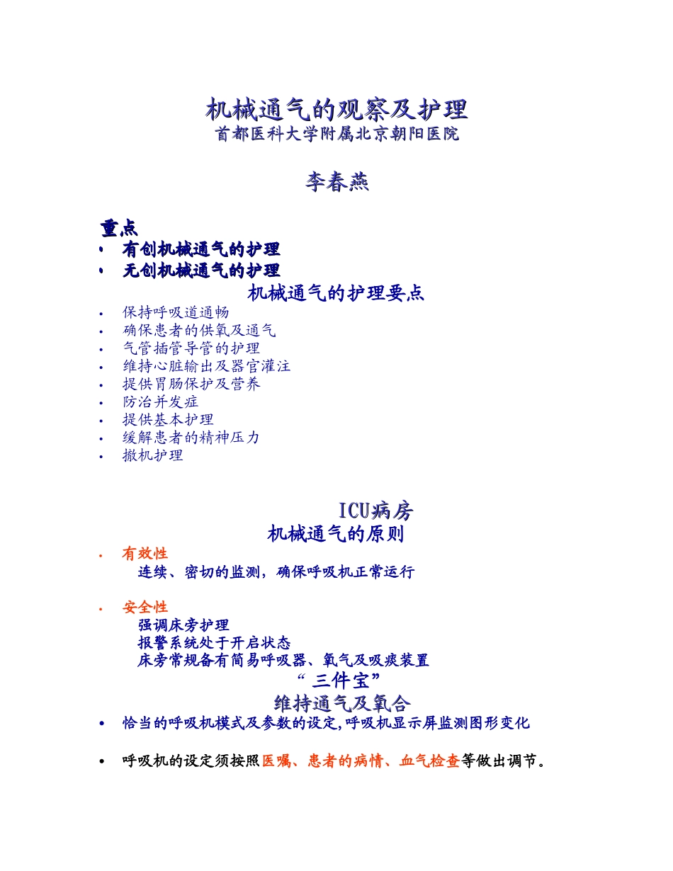 机械通气护理_第1页