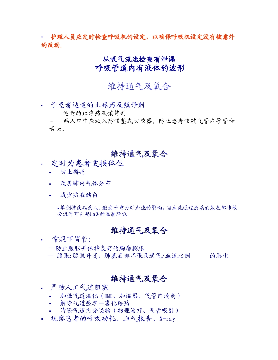 机械通气护理_第2页