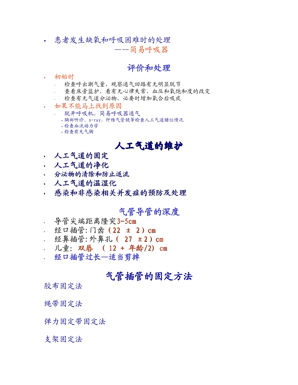 机械通气护理_第3页