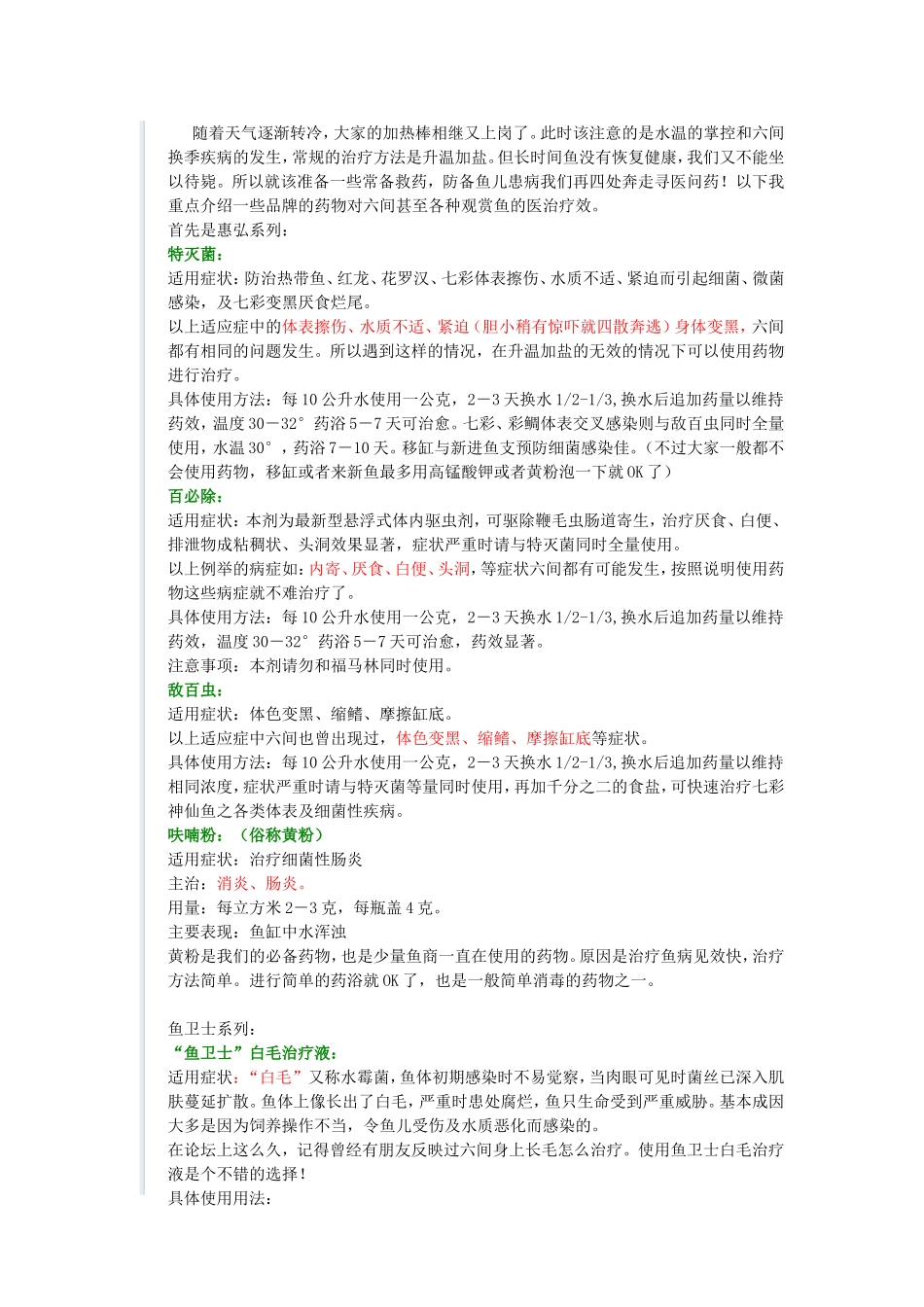 观赏鱼治疗药物_第2页