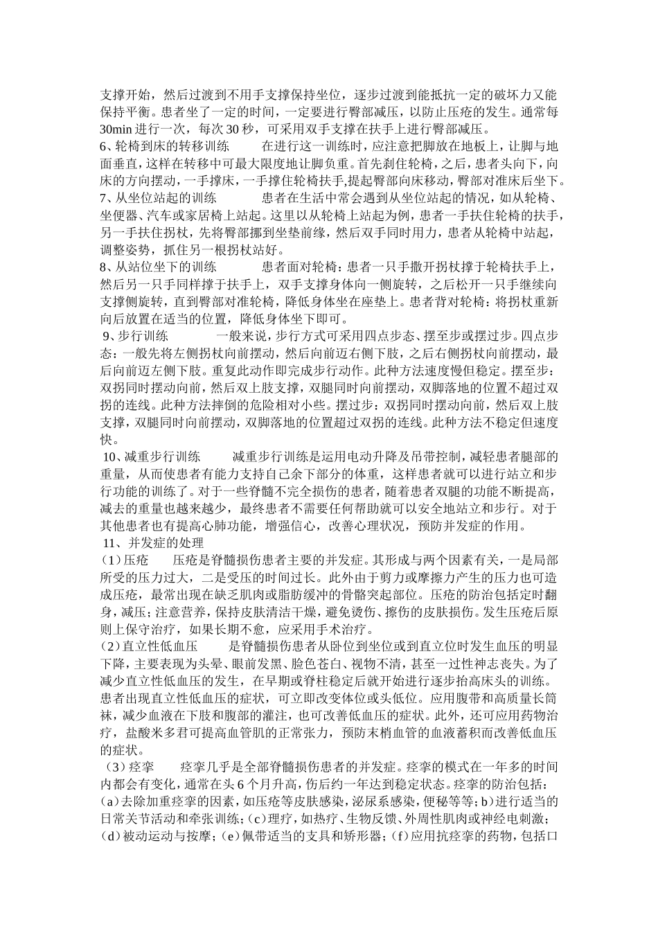 脊髓损伤的健康教育_第2页