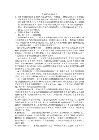 脊髓损伤的健康教育