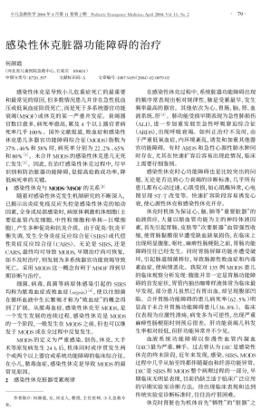 感染性休克脏器功能障碍的治疗