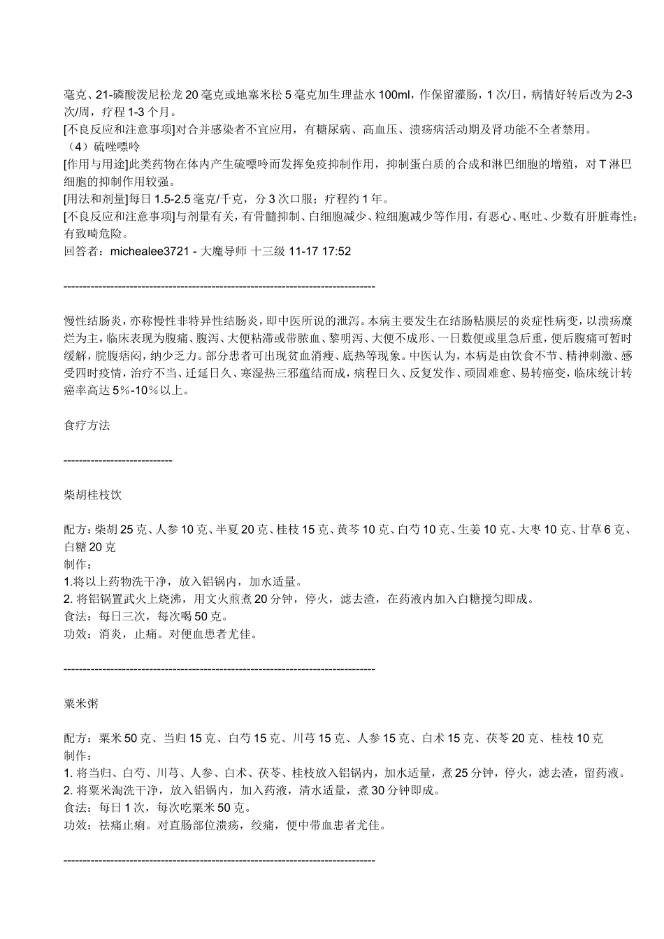 溃疡性结肠炎的食疗药膳_第2页