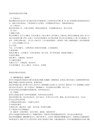 溃疡性结肠炎的食疗药膳