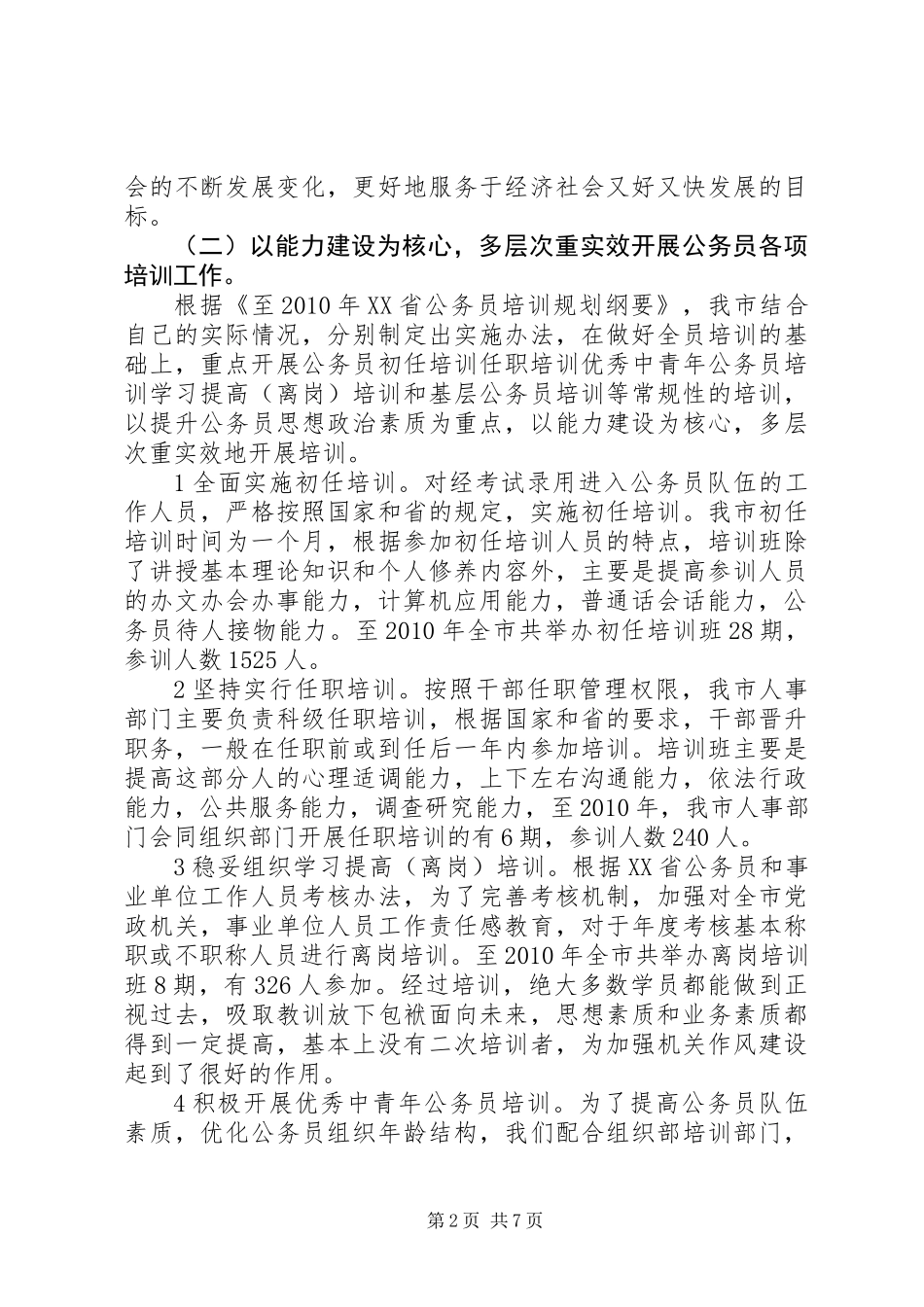 公务员十一五总结及十二五工作规划_第2页