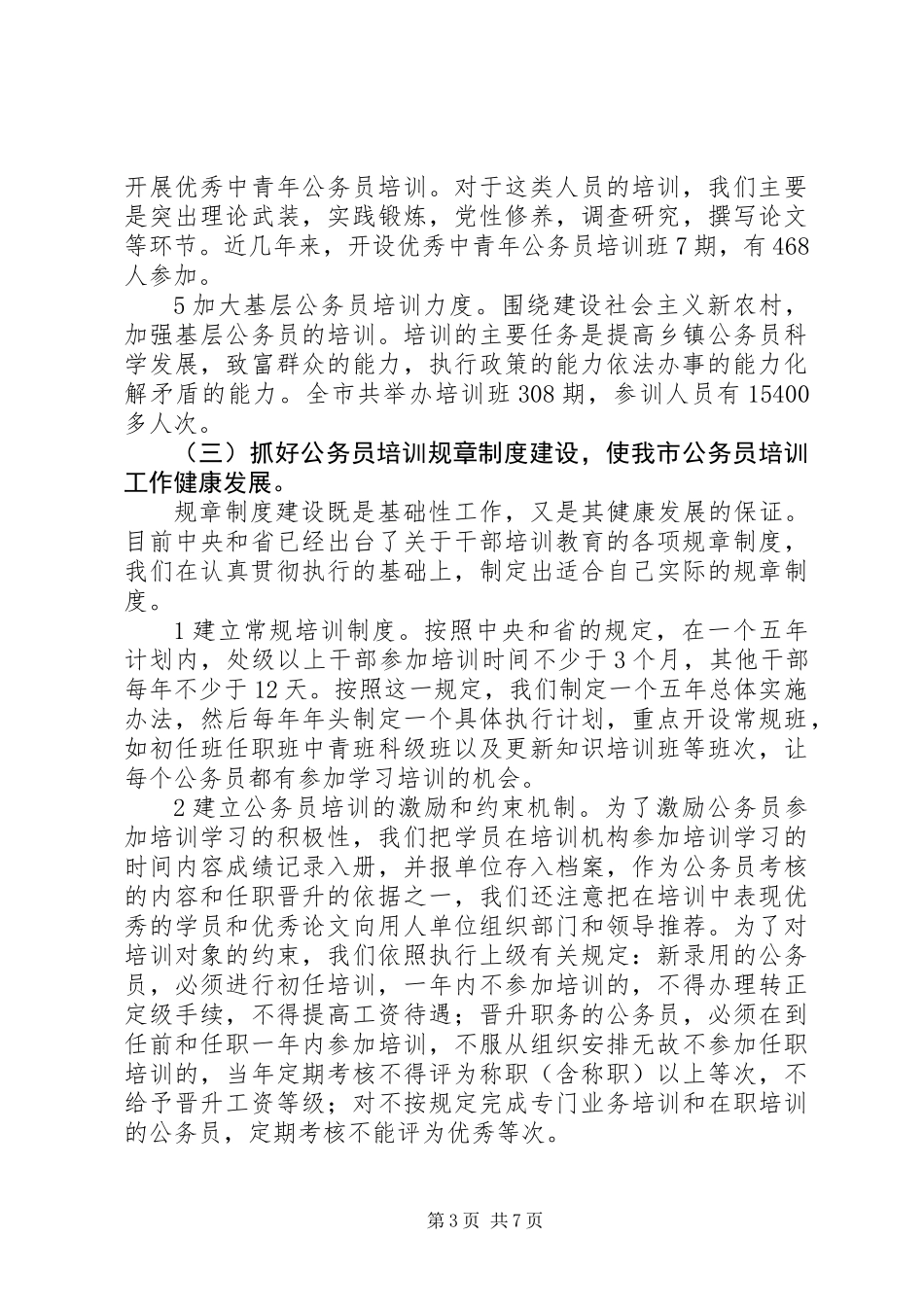 公务员十一五总结及十二五工作规划_第3页