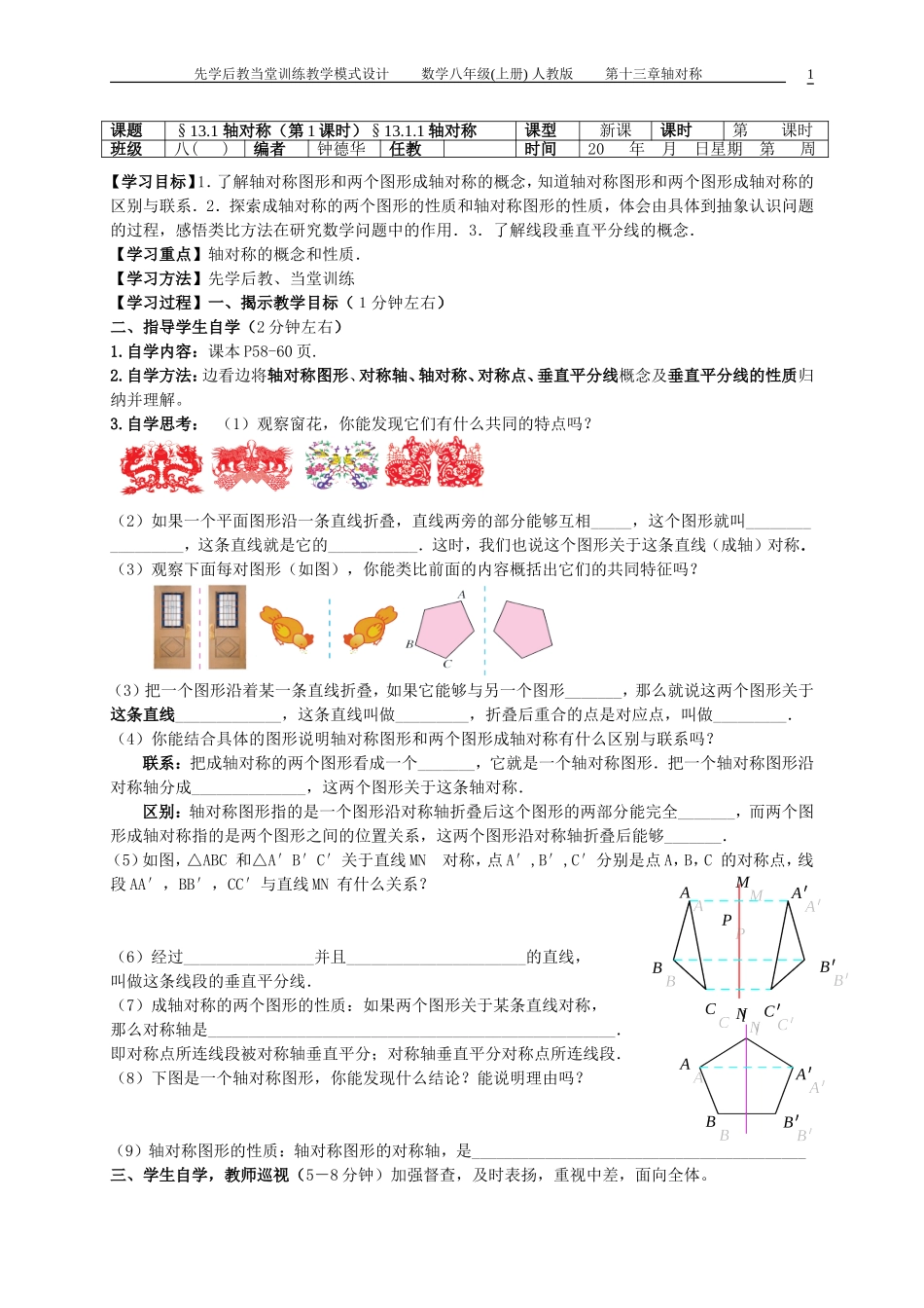轴对称第课时轴对称教学案_第1页