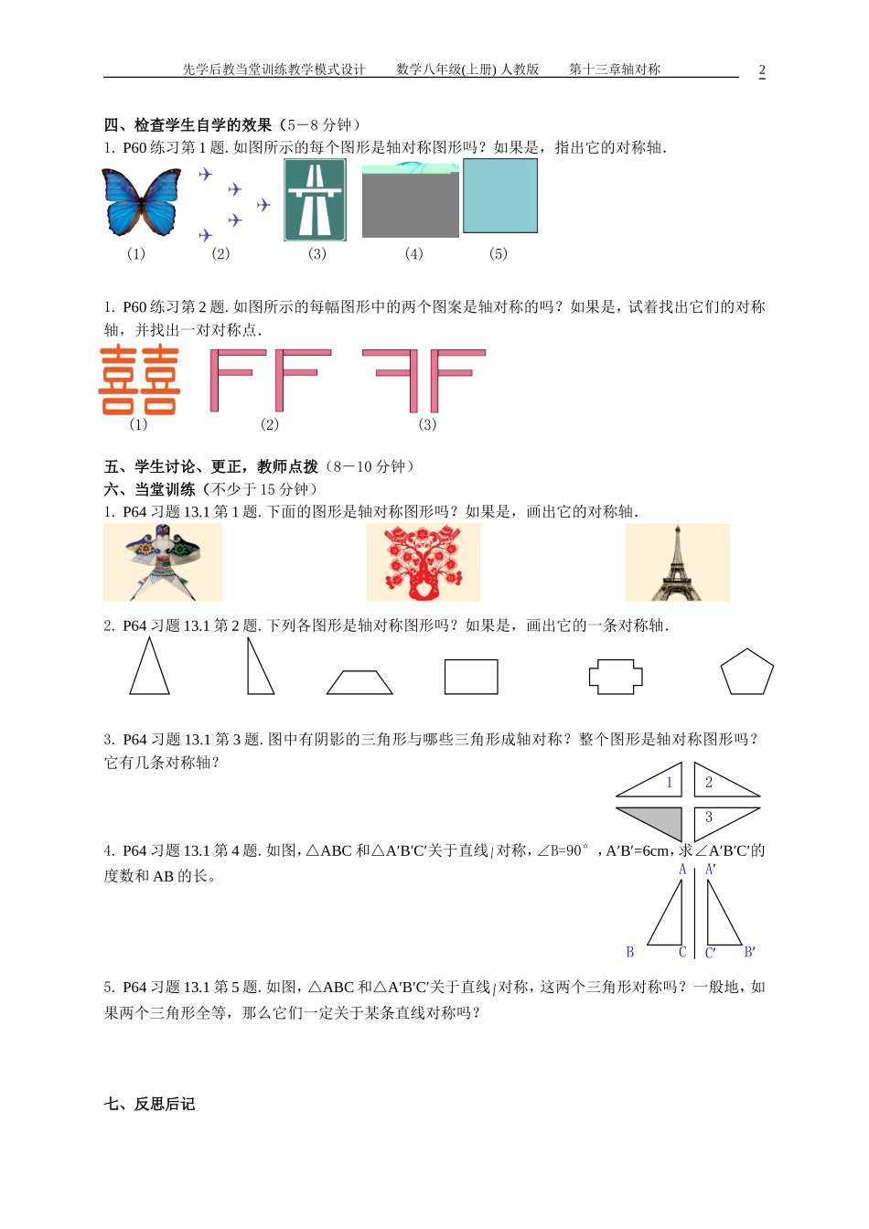 轴对称第课时轴对称教学案_第2页