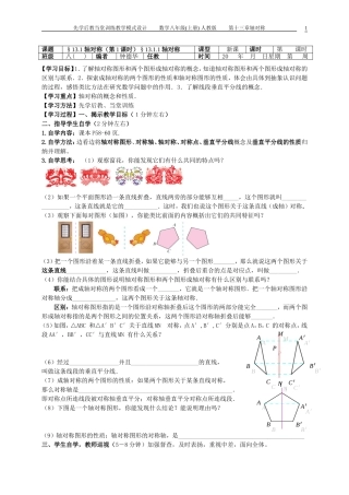 轴对称第课时轴对称教学案