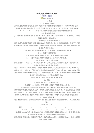 凯式定氮及氨基态氮测定