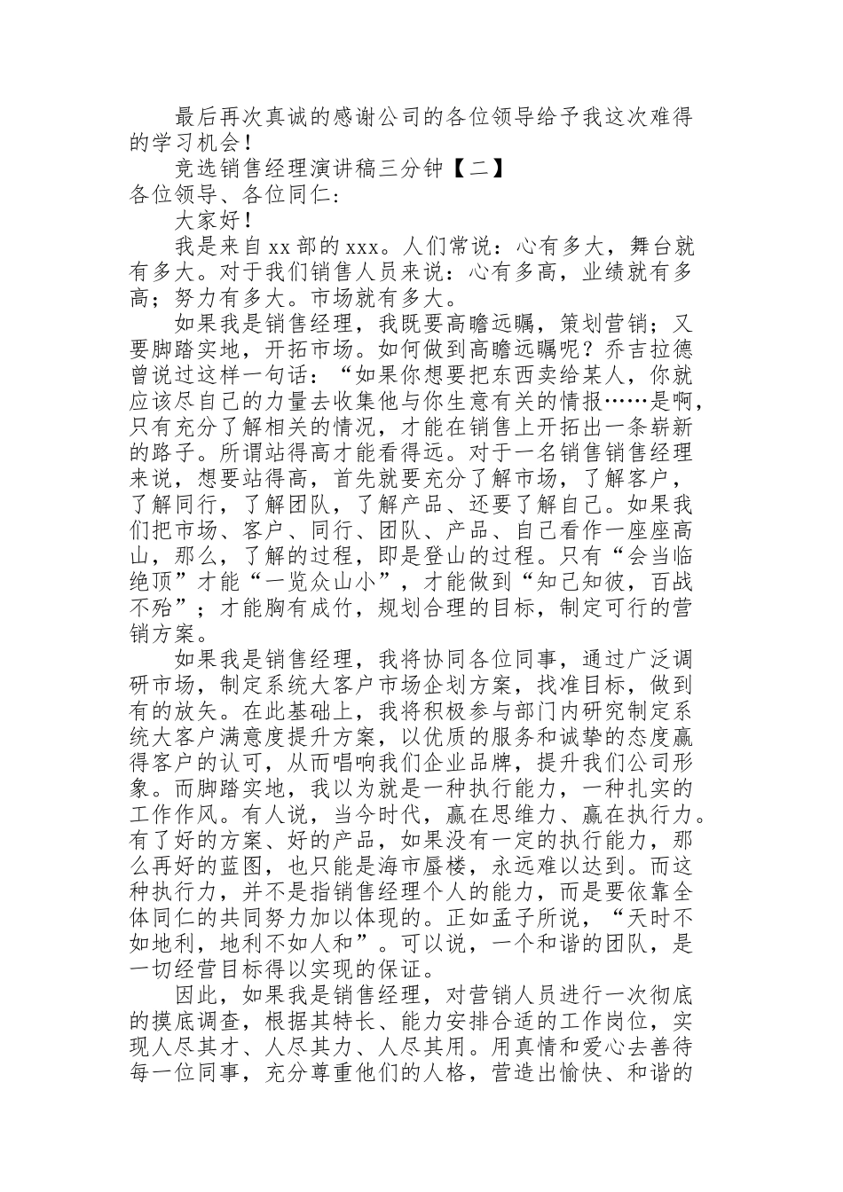 竞选销售经理演讲稿三分钟_第2页