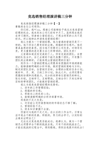 竞选销售经理演讲稿三分钟