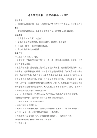 微笑的花朵（向日葵）