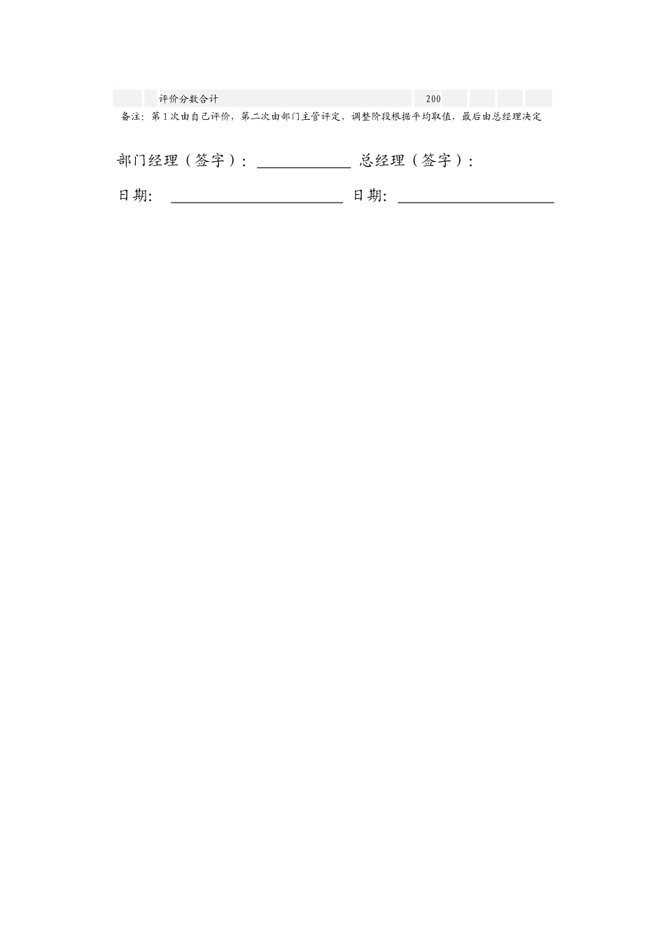 技术人员的考评_第2页