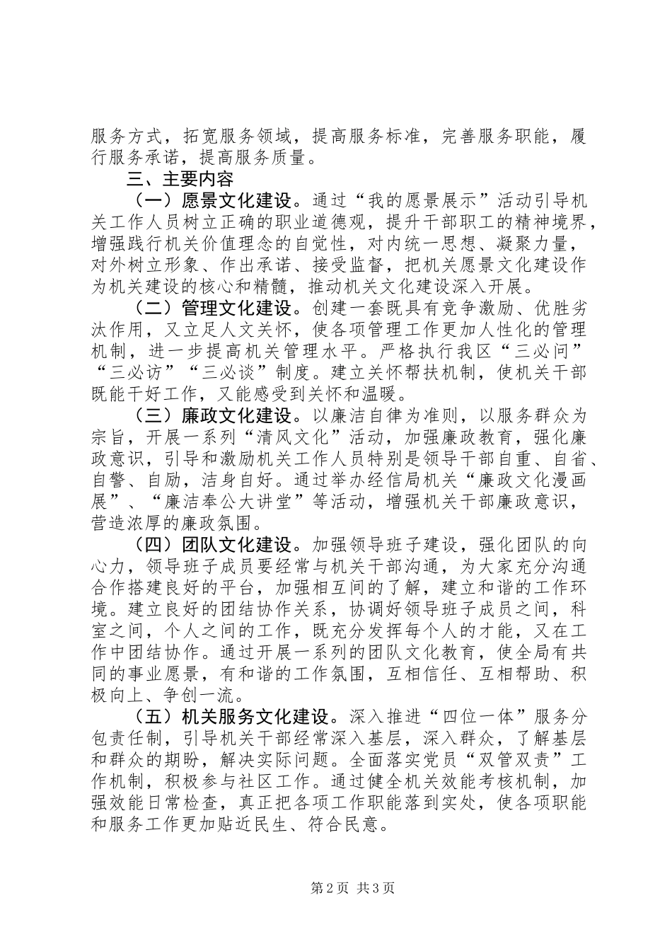 关于机关文化建设工作方案_第2页