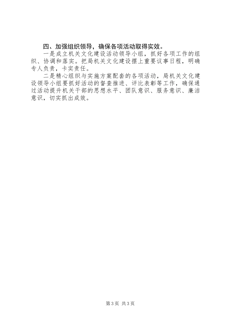 关于机关文化建设工作方案_第3页