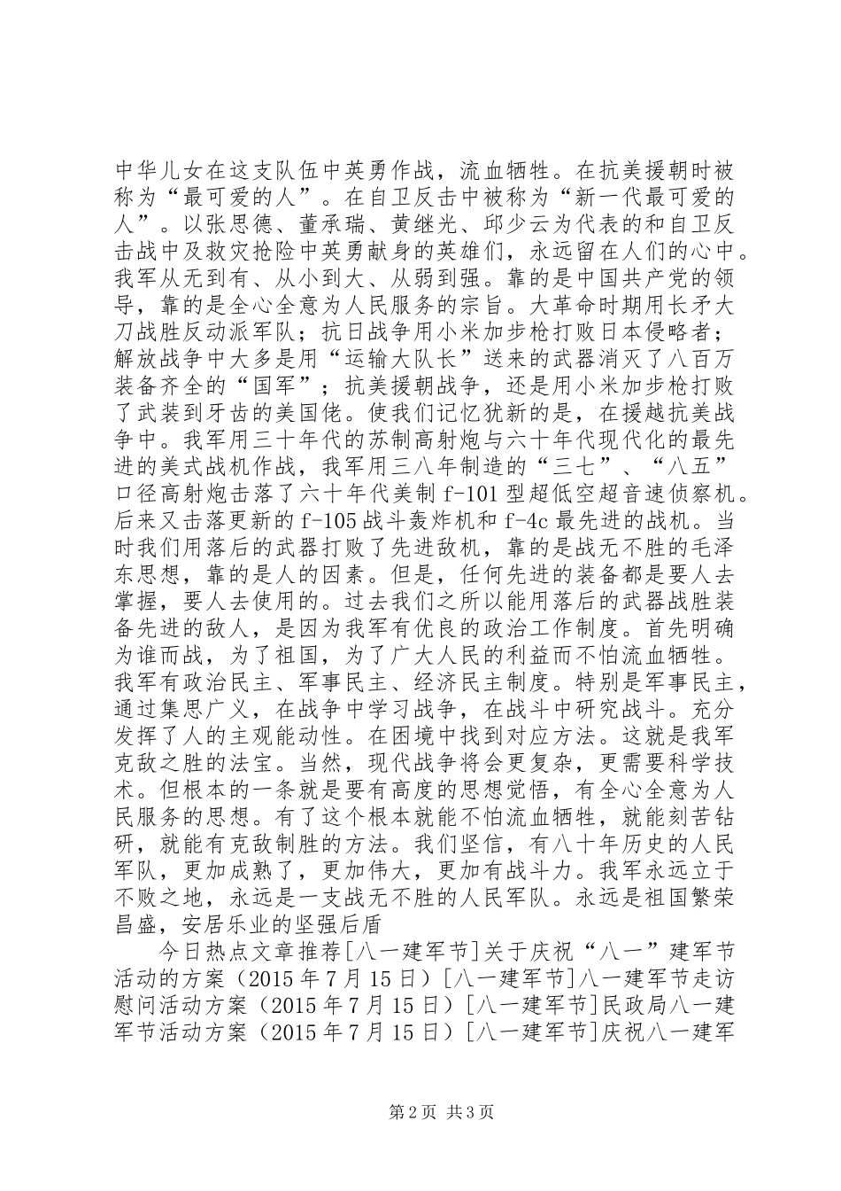 关于八一建军节的思想汇报 (2)_第2页