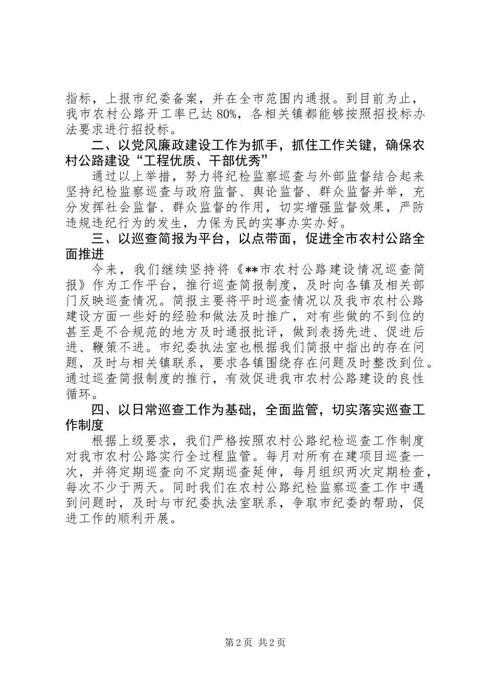 公路局农村公路纪检监察工作半年小结_第2页