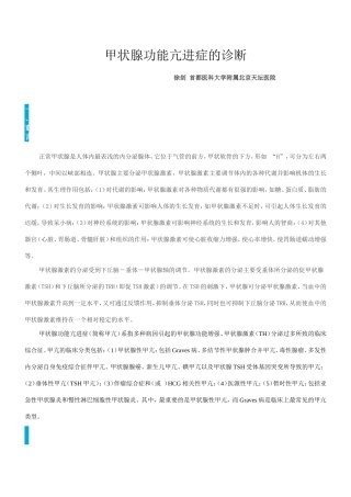 甲状腺功能亢进症的诊断