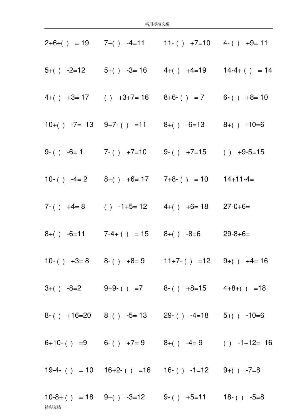 50以内连加连减混合练习题√_第1页