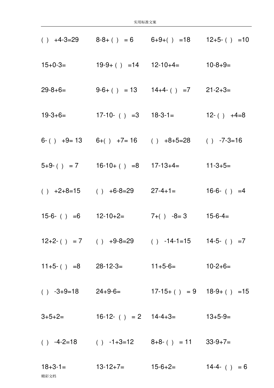 50以内连加连减混合练习题√_第2页