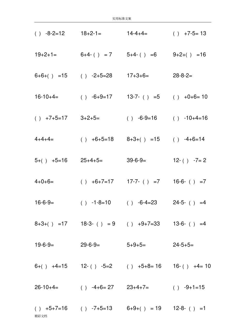50以内连加连减混合练习题√_第3页