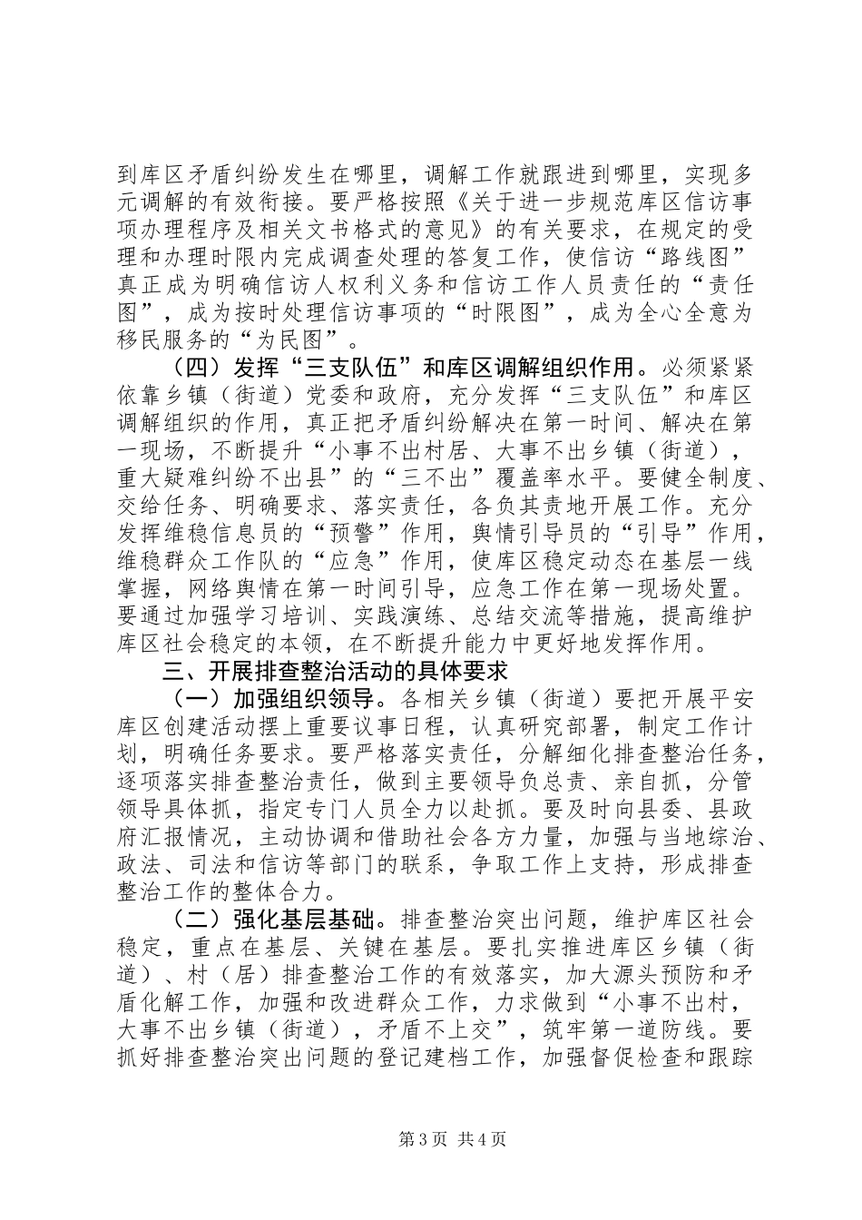 关于深化平安库区创建工作方案_第3页