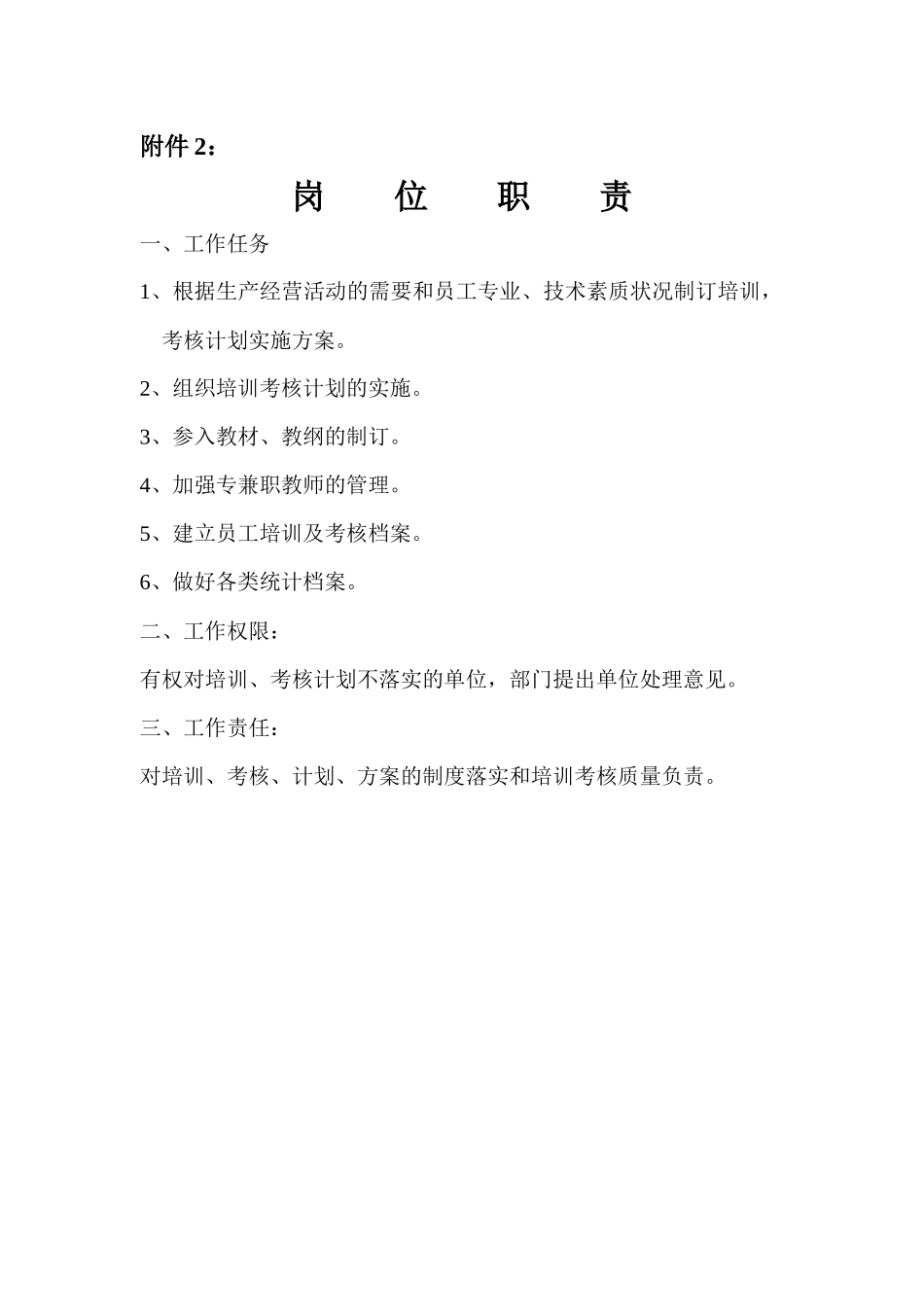 公司培训部专员的工作细则_第3页