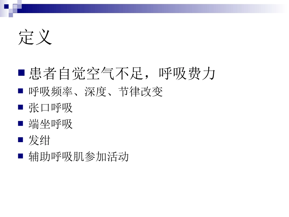 呼吸困难鉴别诊断_第2页