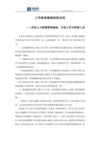 工作职责梳理矩阵应用