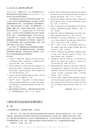 口腔科常见急症临床处理的探讨