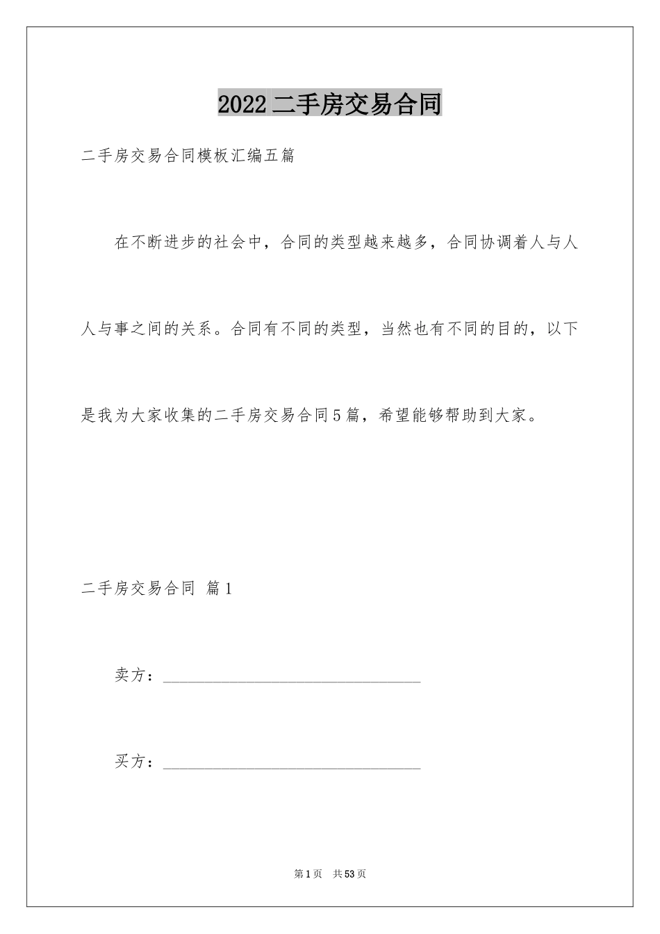 2024二手房交易合同_35_第1页
