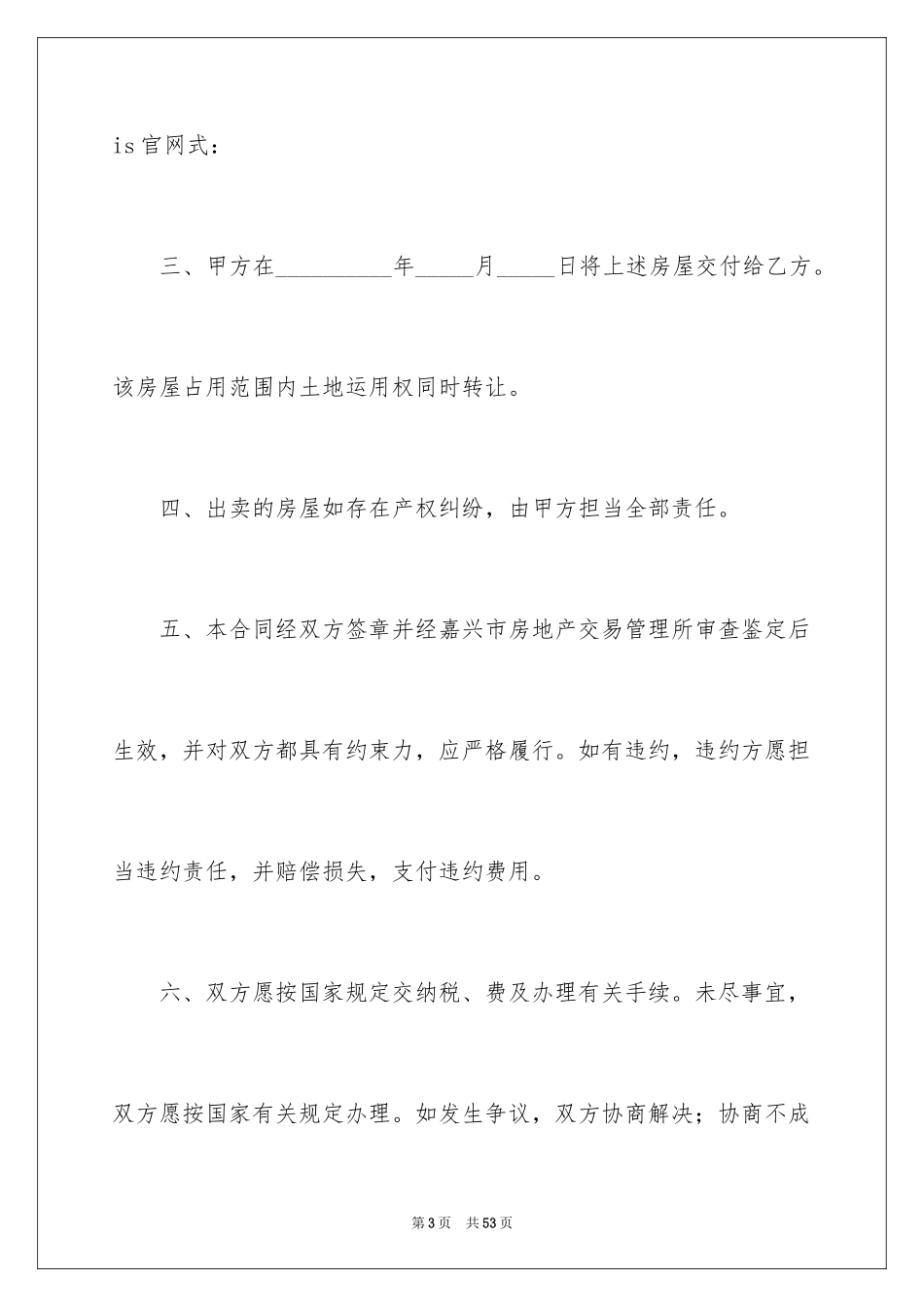 2024二手房交易合同_35_第3页