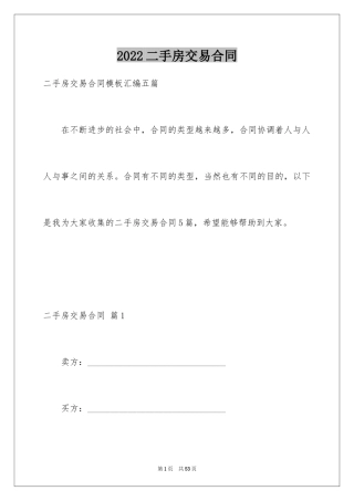 2024二手房交易合同_35