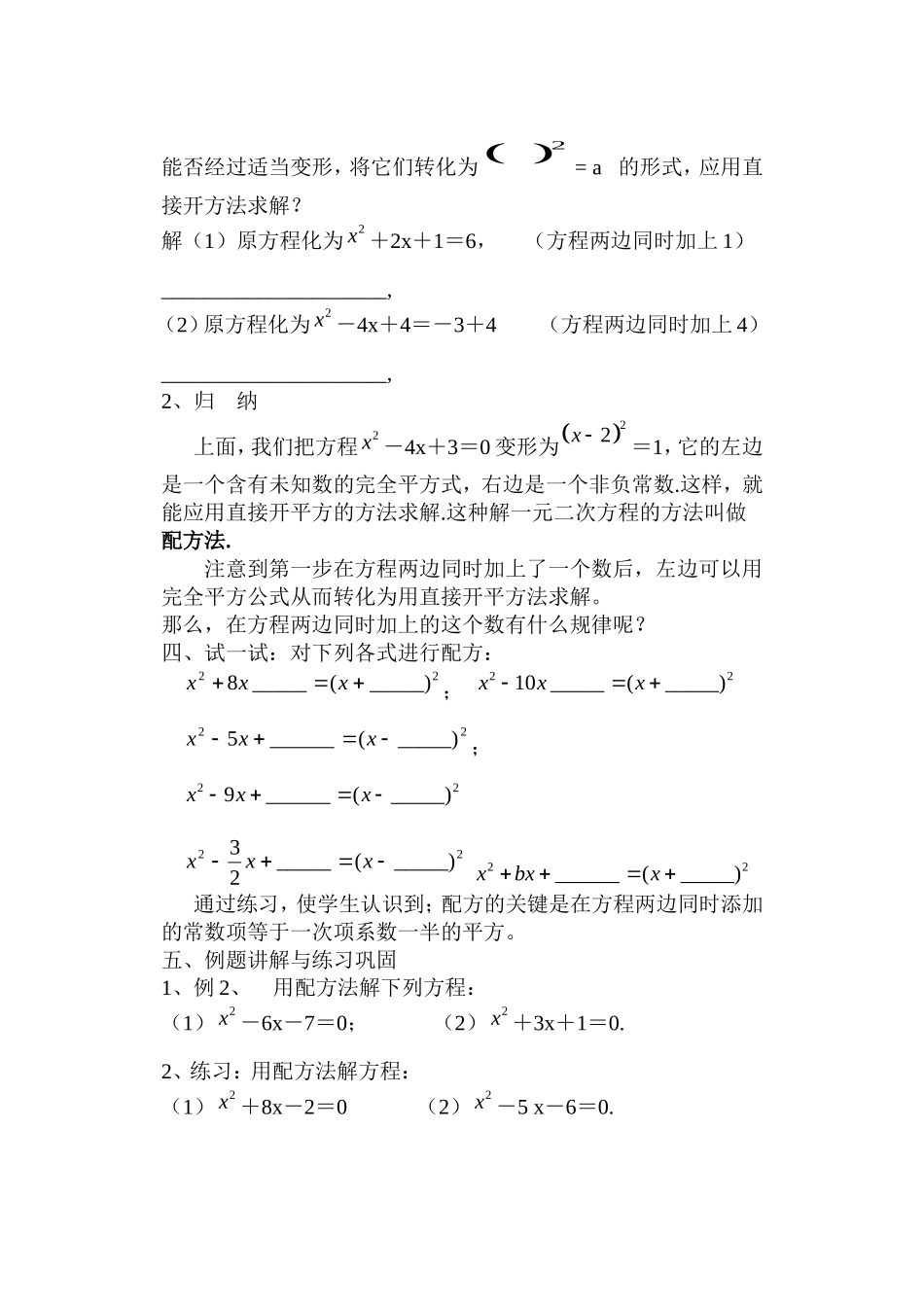 一元二次方程解法2_第2页