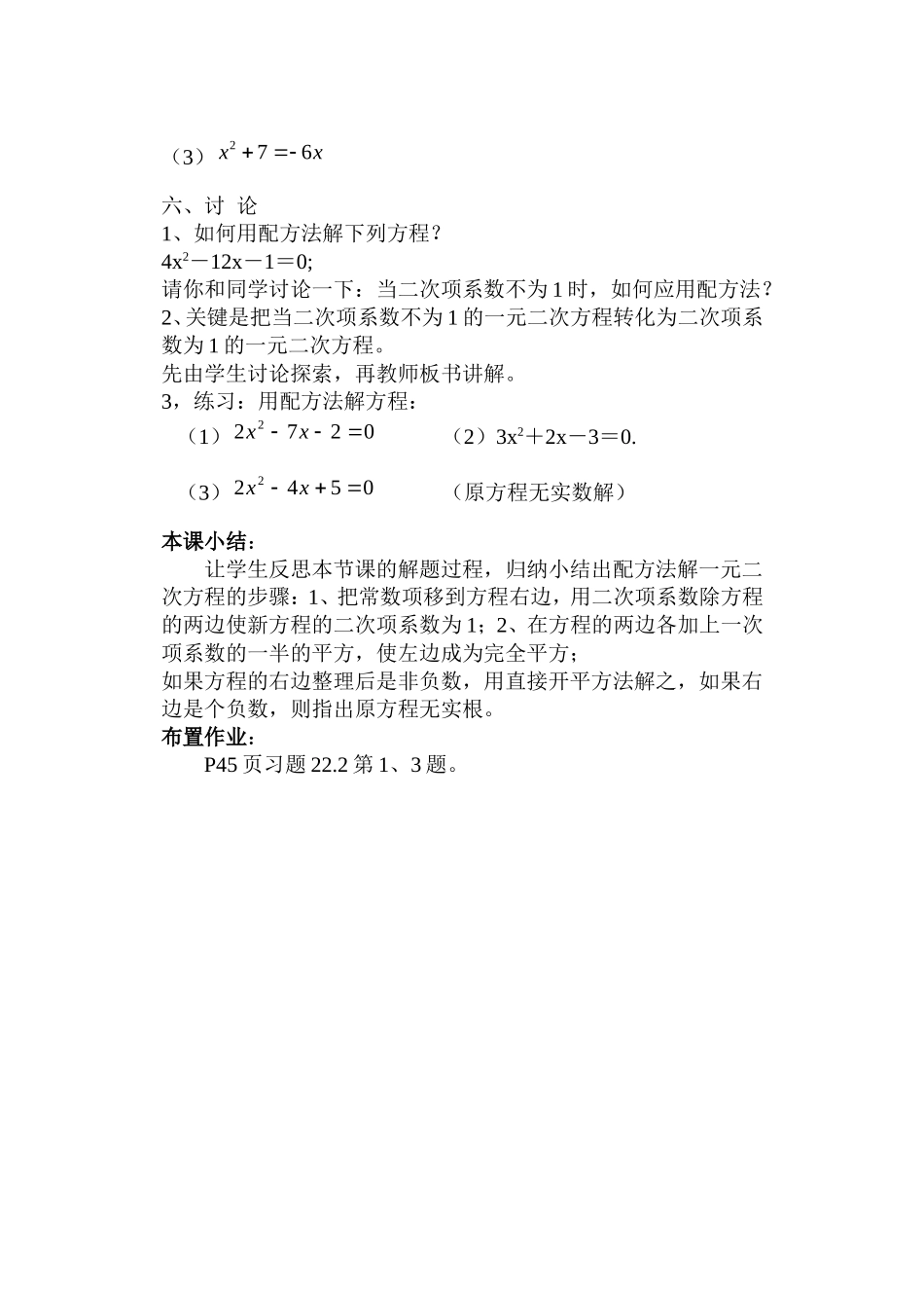 一元二次方程解法2_第3页