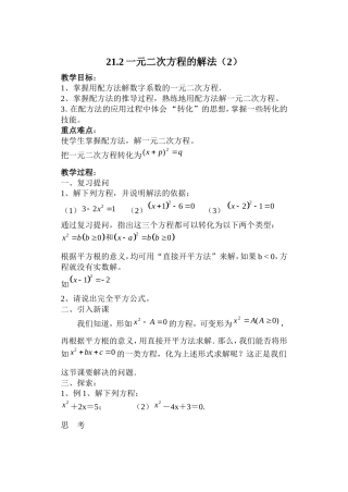 一元二次方程解法2