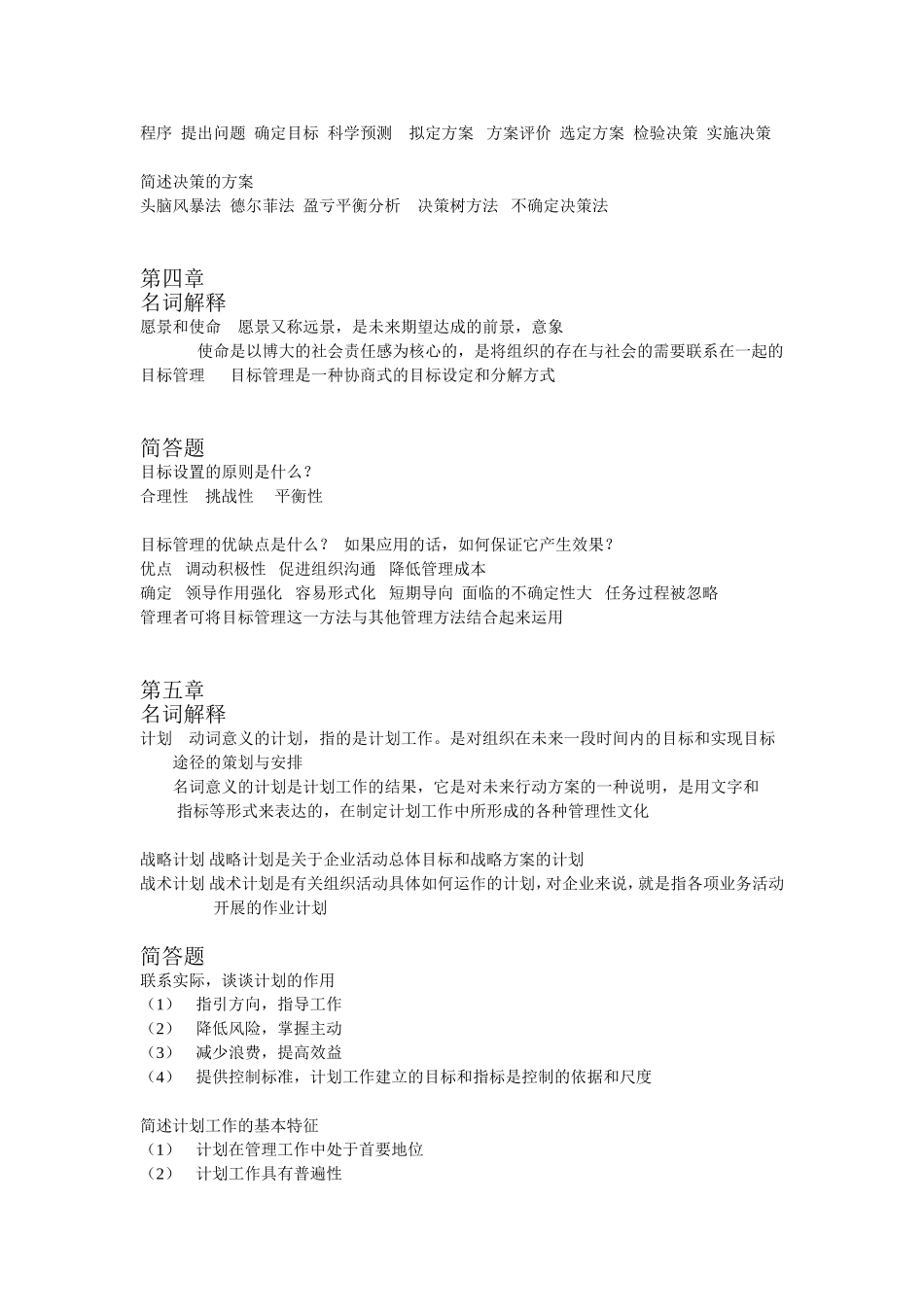 管理学名词解释及简答题_第3页