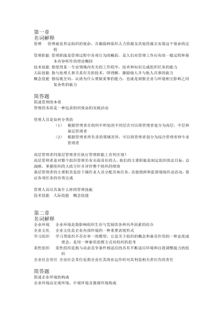 管理学名词解释及简答题