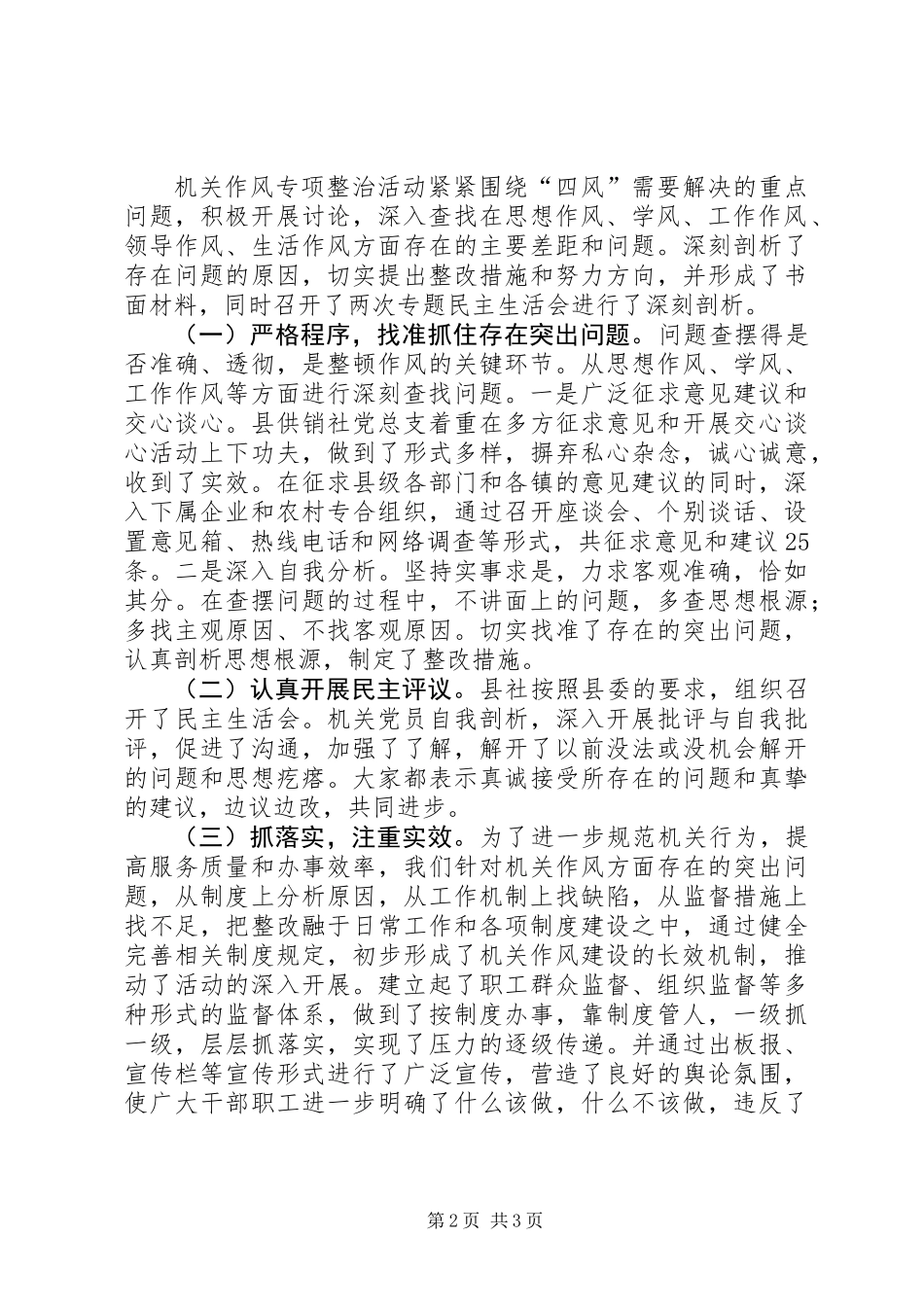 供销社机关作风整治工作汇报_第2页