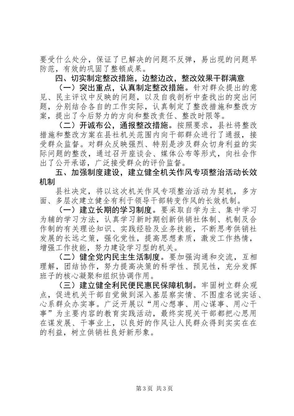 供销社机关作风整治工作汇报_第3页