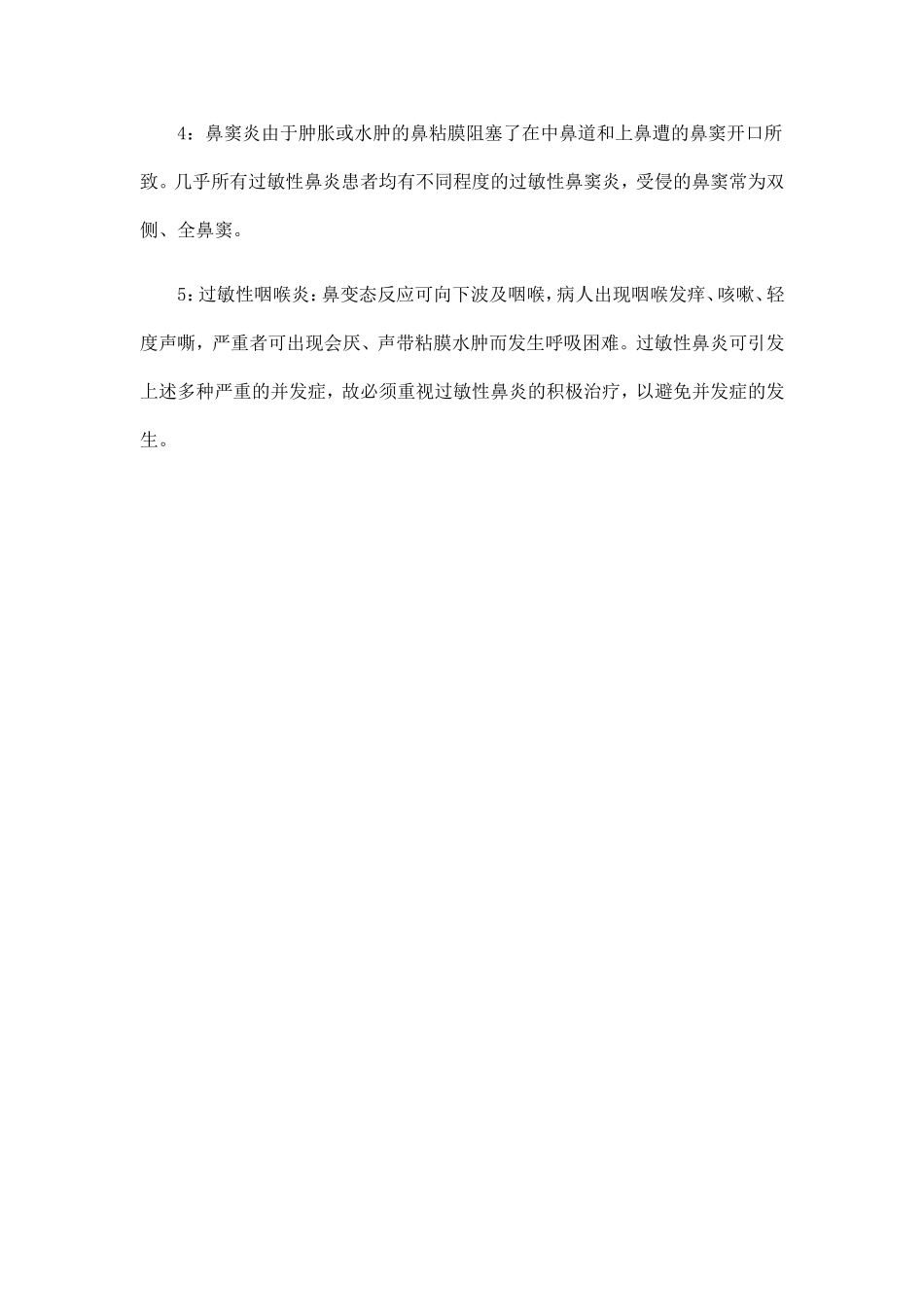过敏性鼻炎概述和引发病症_第3页