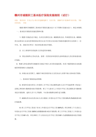 赣州市城镇职工基本医疗保险实施细则