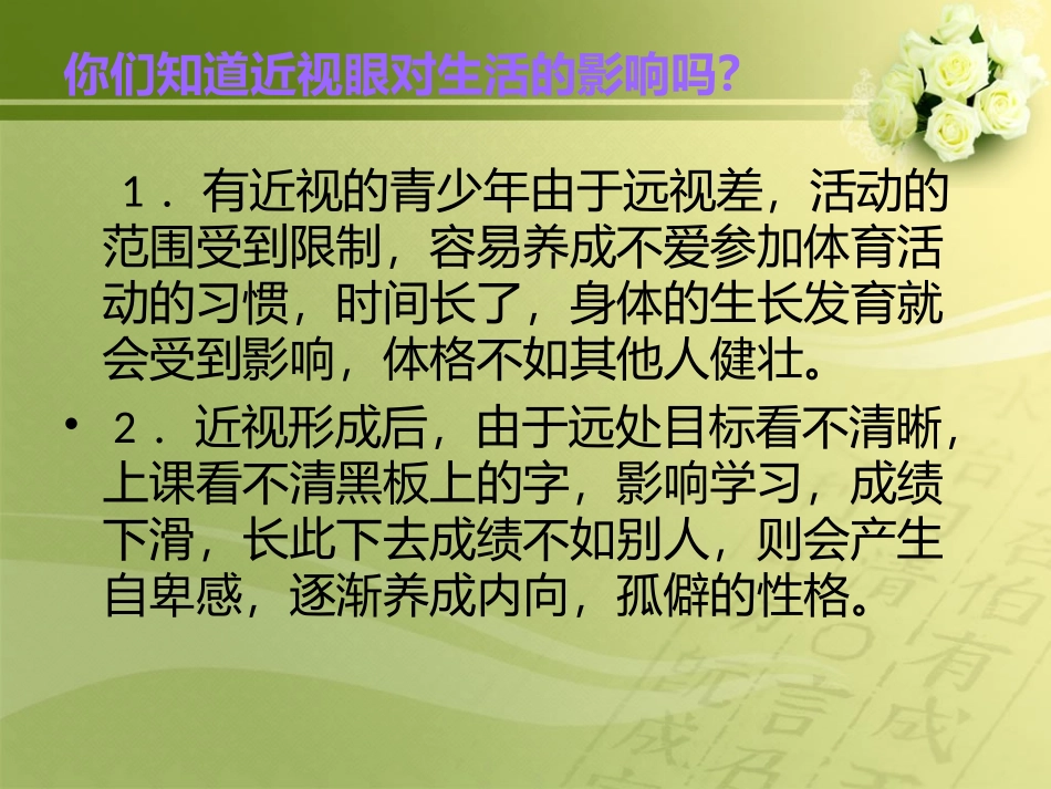近视眼对生活的影响_第2页