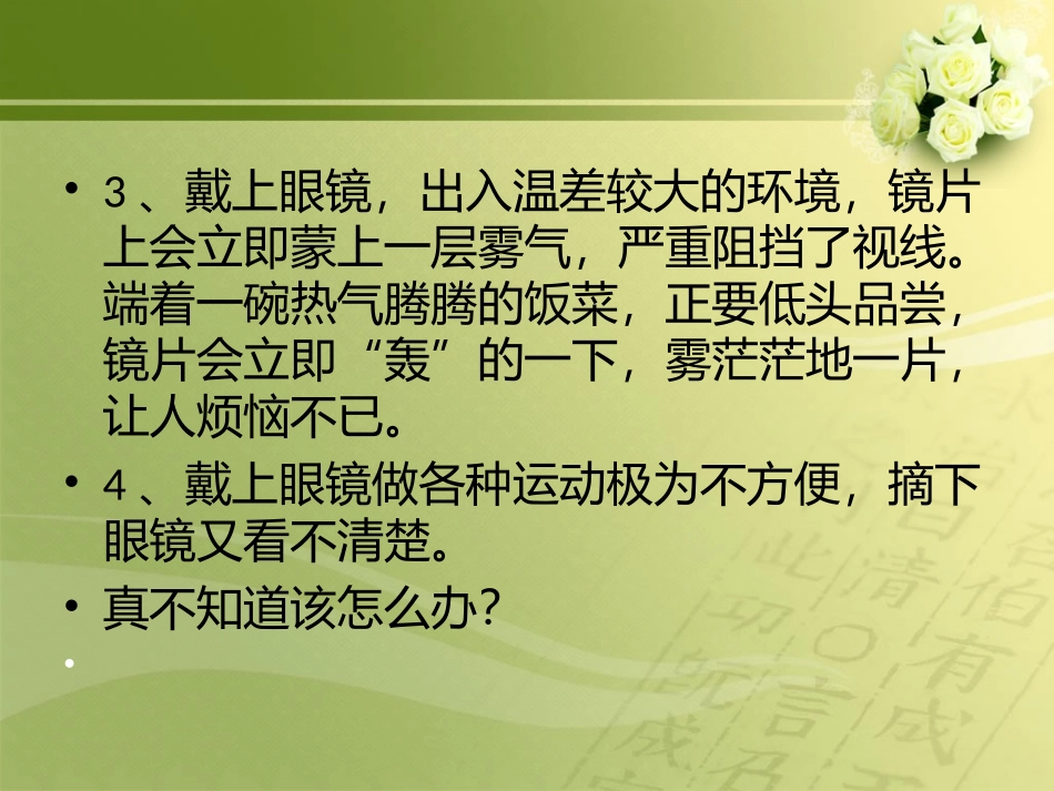 近视眼对生活的影响_第3页